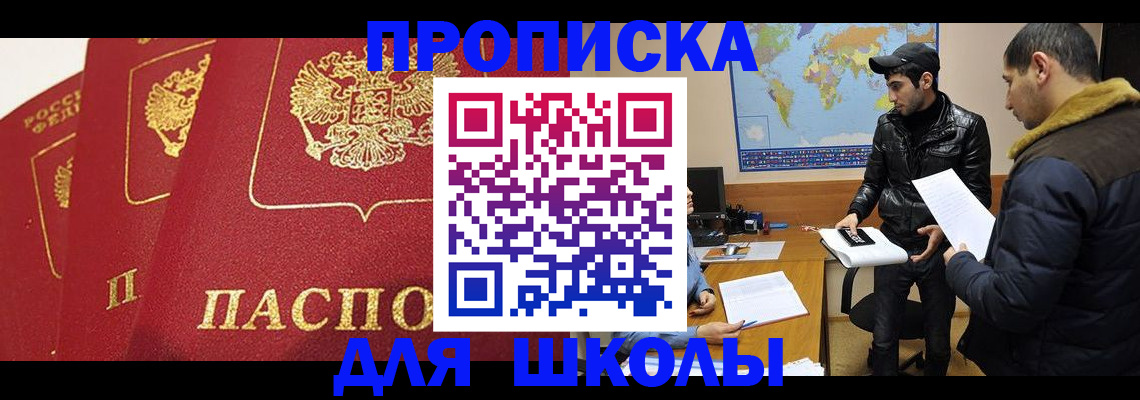 временная регистрация купить в Бердске