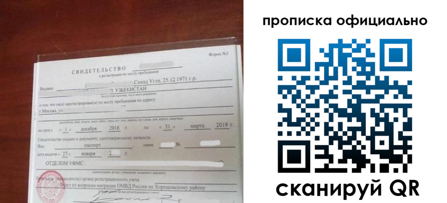 прописка регистрация в Бердске