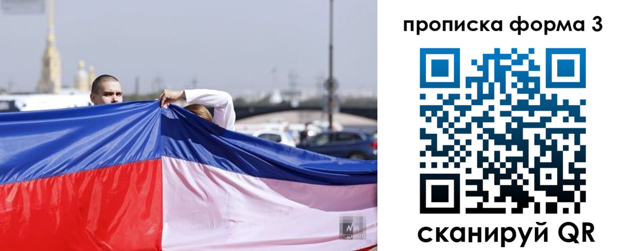 прописка законно в Бердске