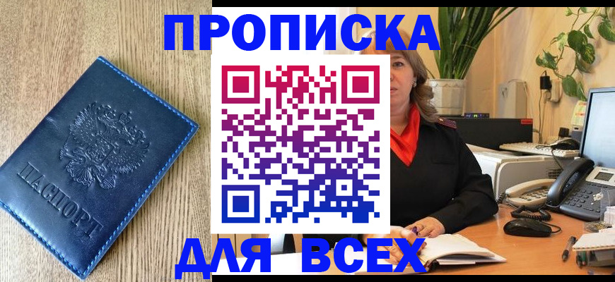 временная регистрация в квартире в Бердске