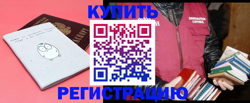 прописка поиск в Бердске