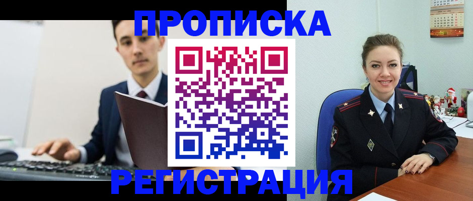 прописка иностранных граждан в Бердске