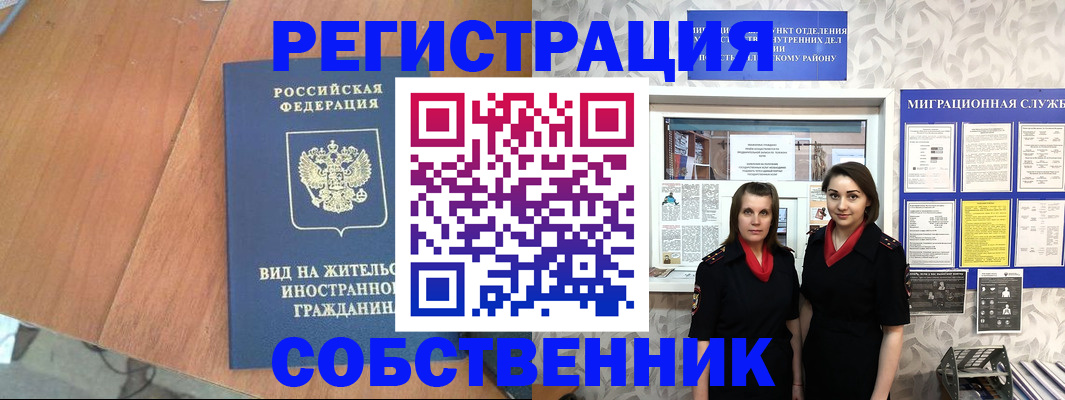 прописка 2025 в Бердске