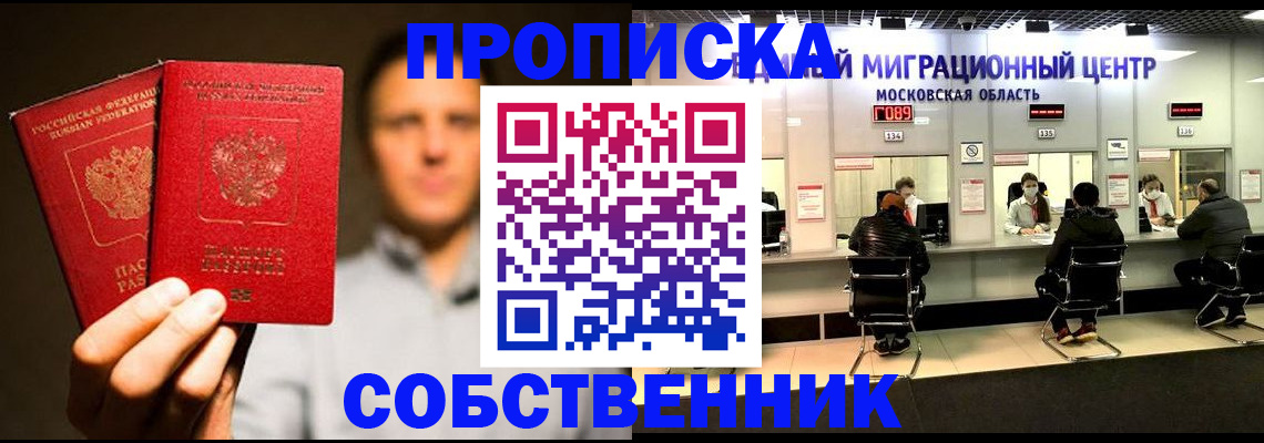 где прописаться в Бердске